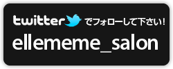 twitterでフォローして下さい